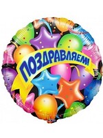 Фольгированный шар с гелием "Поздравляем", шары, звёзды и ленты №23