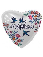 Фольгированное сердце с гелием "Поздравляю", цветы и птицы №58