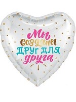 Фольгированное сердце с гелием "Мы созданы друг для друга" №47