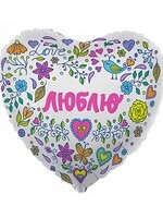 Фольгированное сердце с гелием "ЛЮБЛЮ", белое №41