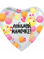 Фольгированное сердце с гелием "Любимой Мамочке" №37