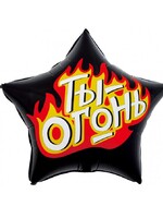 Звезда ТЫ ОГОНЬ №703