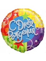 Фольгированный шар с гелием "С Днём Рождения", звёзды и ленты №34