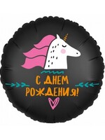 Фольгированный шар с гелием "С Днём Рождения", единорог №302