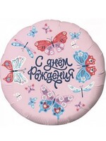 Фольгированный шар с гелием "С Днём Рождения", бабочки и стрекозы №304