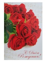 Открытка "С Днём Рождения", №1