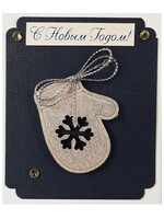 Открытка "С Новым Годом" 1, ручная работа