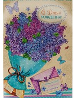 Открытка "С Днем Рождения", №2