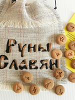Руны  для гадания (16 шт. в холщёвом мешочке)