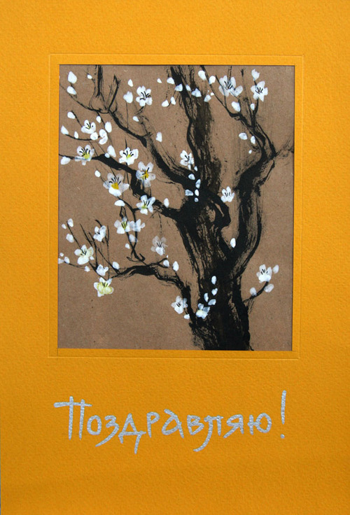 Авторская открытка "Сакура", жёлтая, №4