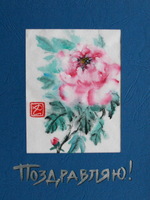 Авторская открытка "Пион", синяя, №9